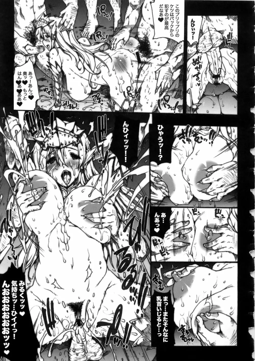 INVISIBLE HUNTER CHRONICLE Page.121