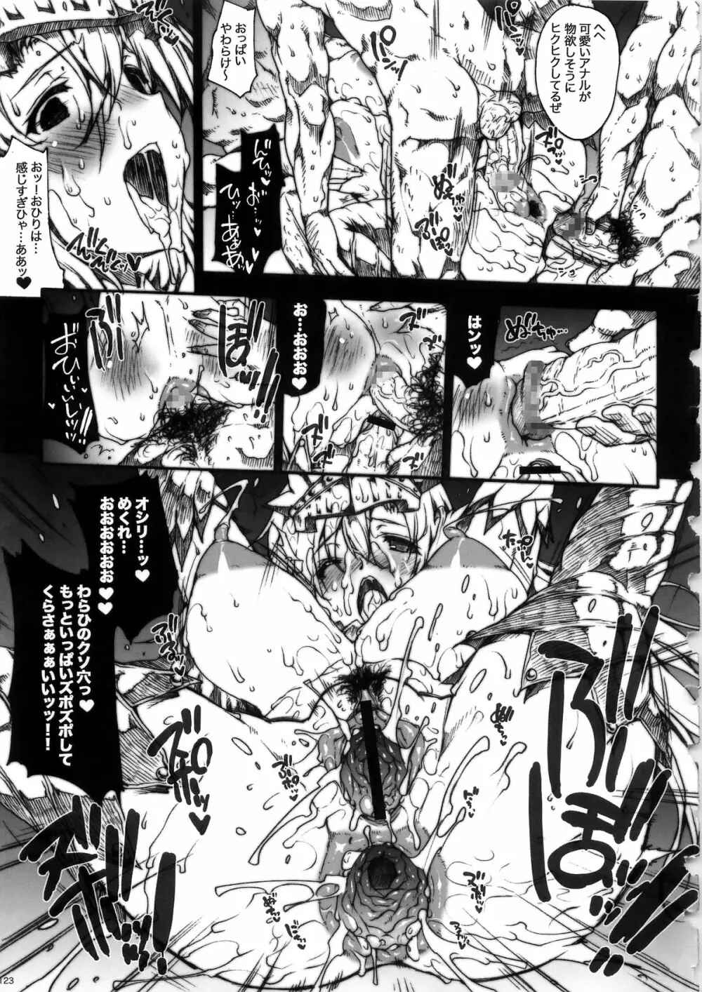 INVISIBLE HUNTER CHRONICLE Page.123
