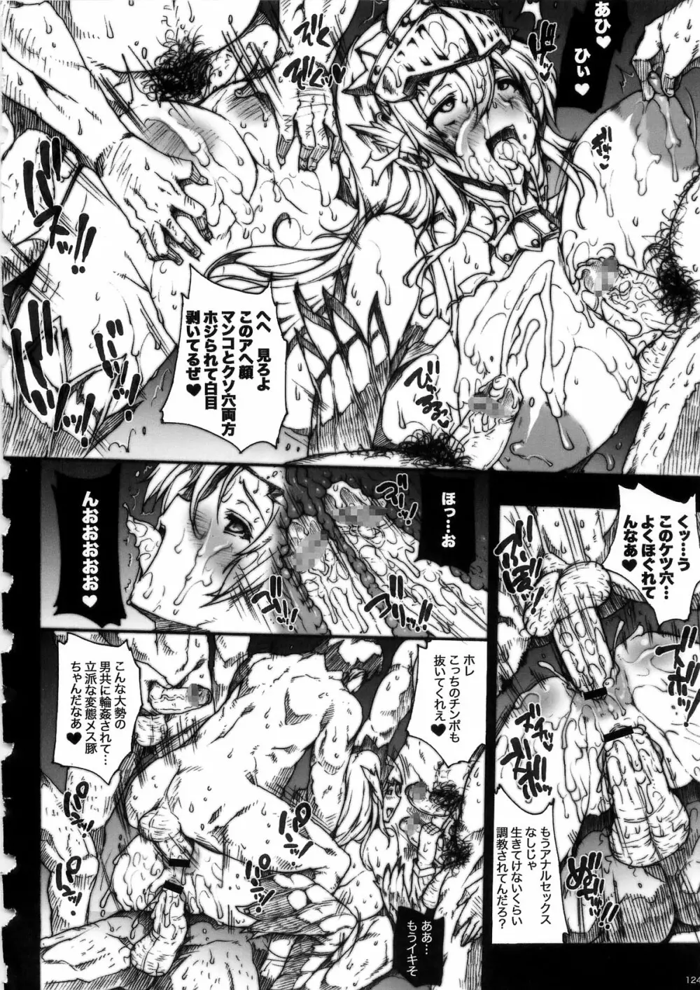 INVISIBLE HUNTER CHRONICLE Page.124