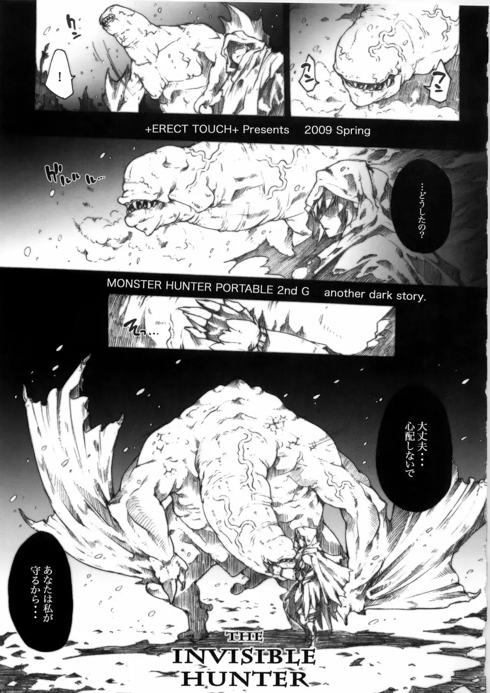 INVISIBLE HUNTER CHRONICLE Page.13