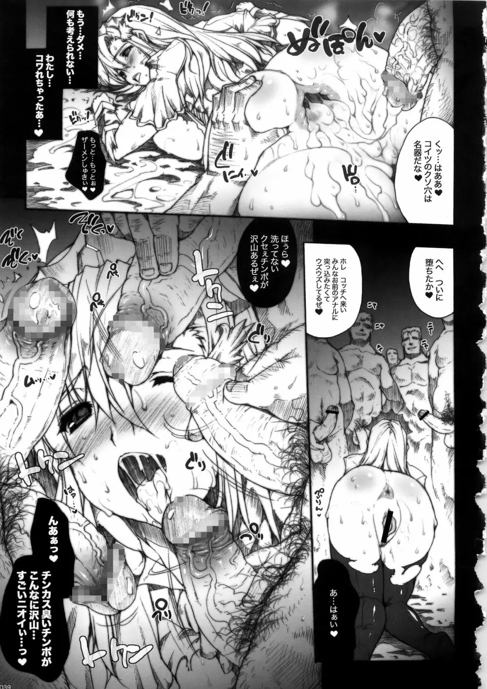 INVISIBLE HUNTER CHRONICLE Page.39