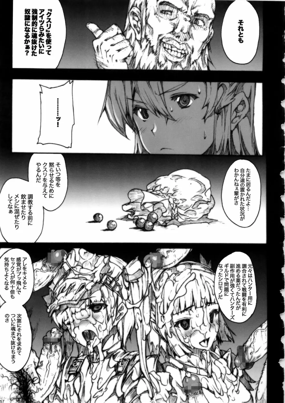 INVISIBLE HUNTER CHRONICLE Page.57