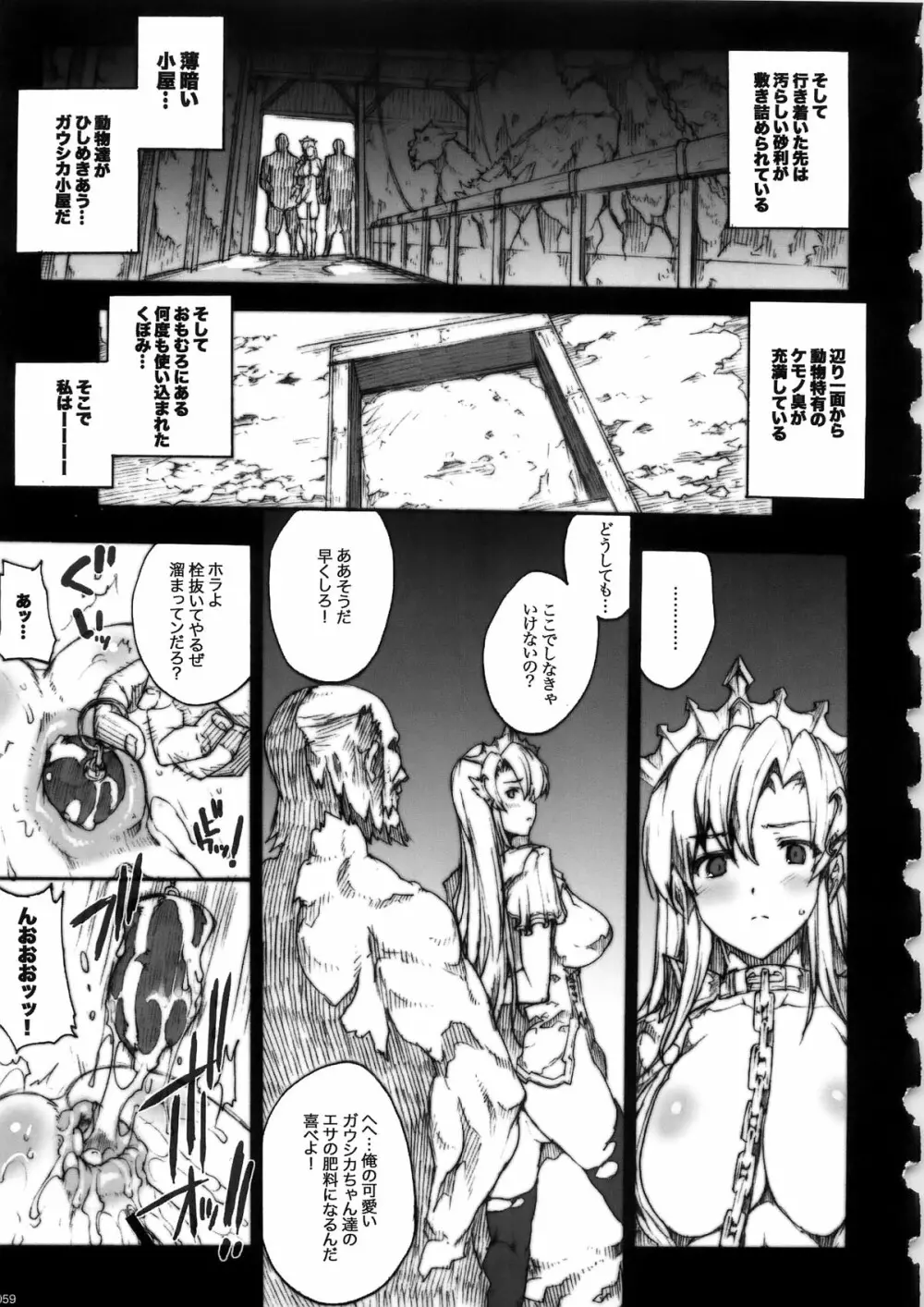 INVISIBLE HUNTER CHRONICLE Page.59