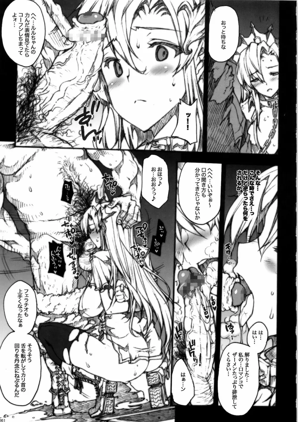 INVISIBLE HUNTER CHRONICLE Page.61