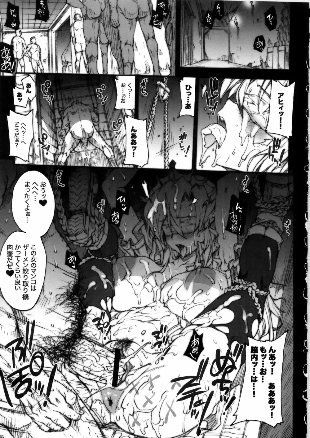 INVISIBLE HUNTER CHRONICLE Page.65