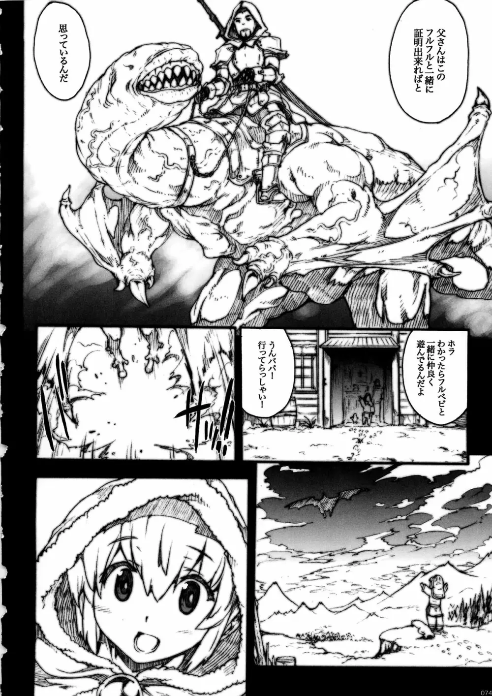 INVISIBLE HUNTER CHRONICLE Page.74