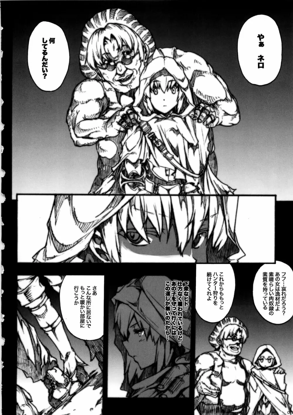 INVISIBLE HUNTER CHRONICLE Page.78
