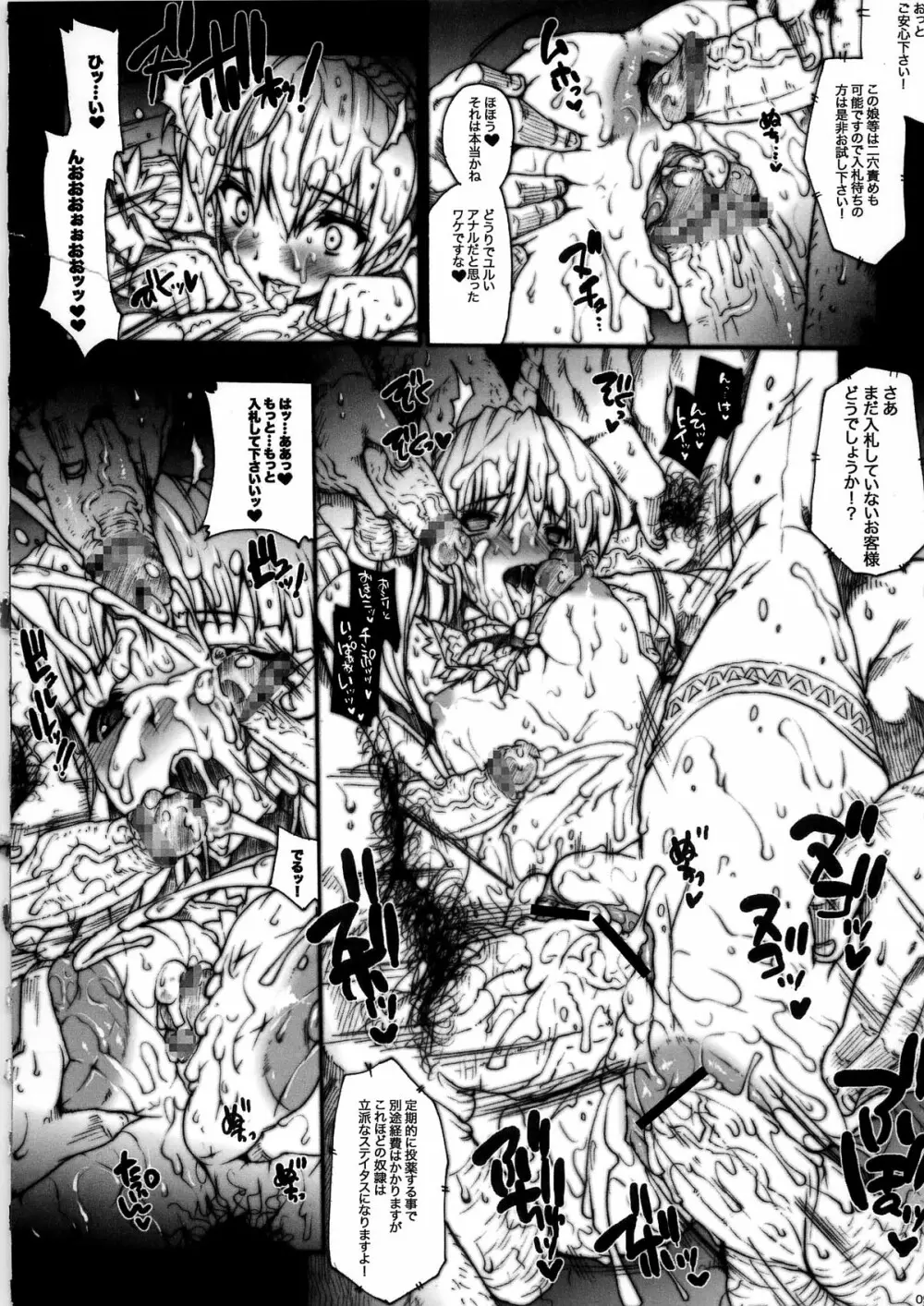 INVISIBLE HUNTER CHRONICLE Page.96