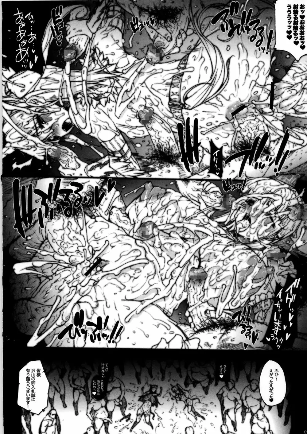 INVISIBLE HUNTER CHRONICLE Page.98
