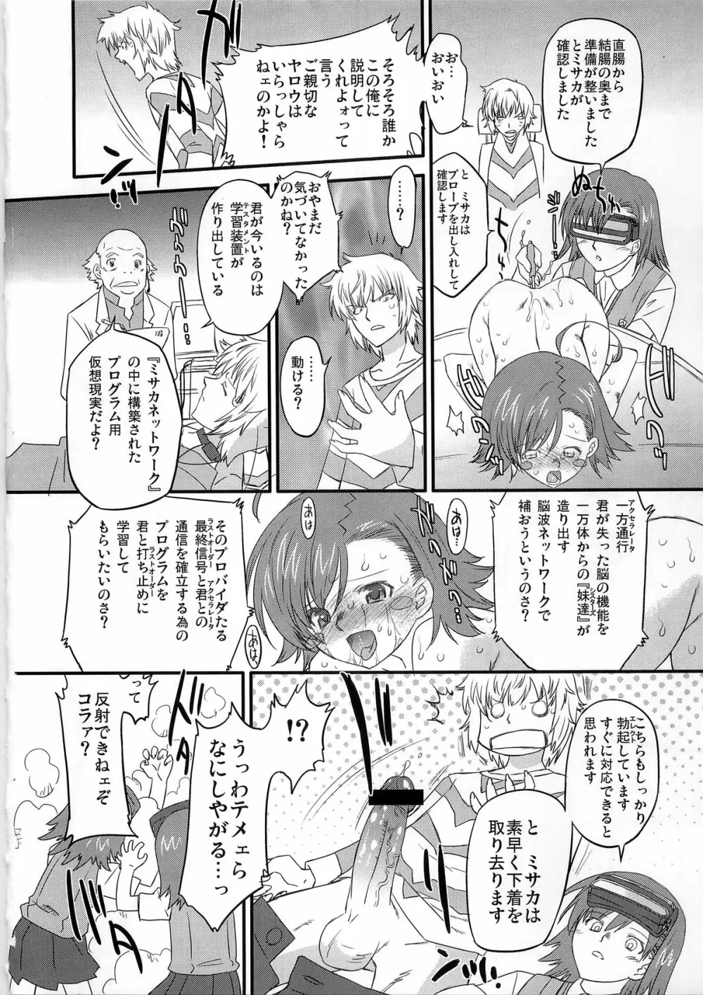 あるある!ジャミングネットワーク Page.18