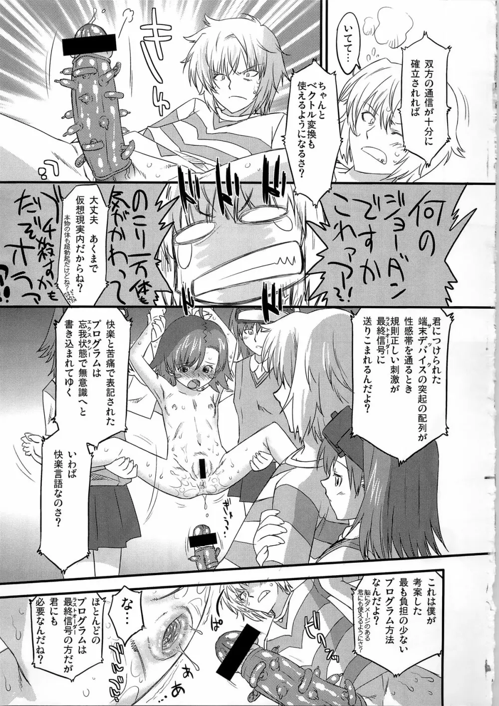 あるある!ジャミングネットワーク Page.19