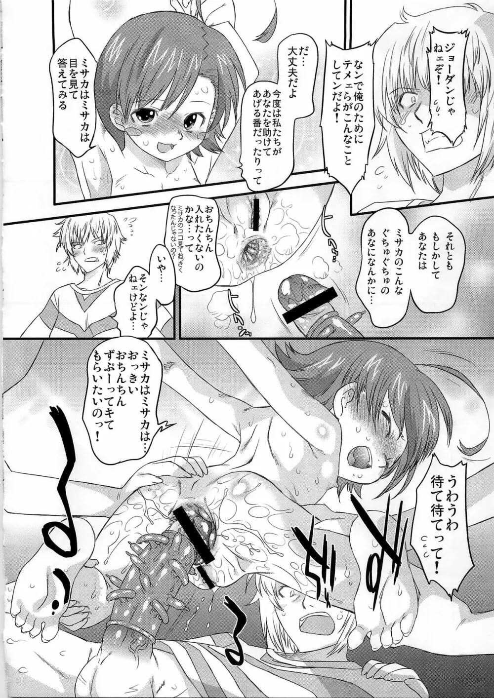 あるある!ジャミングネットワーク Page.20