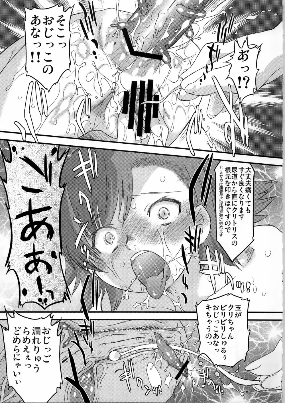 あるある!ジャミングネットワーク Page.23