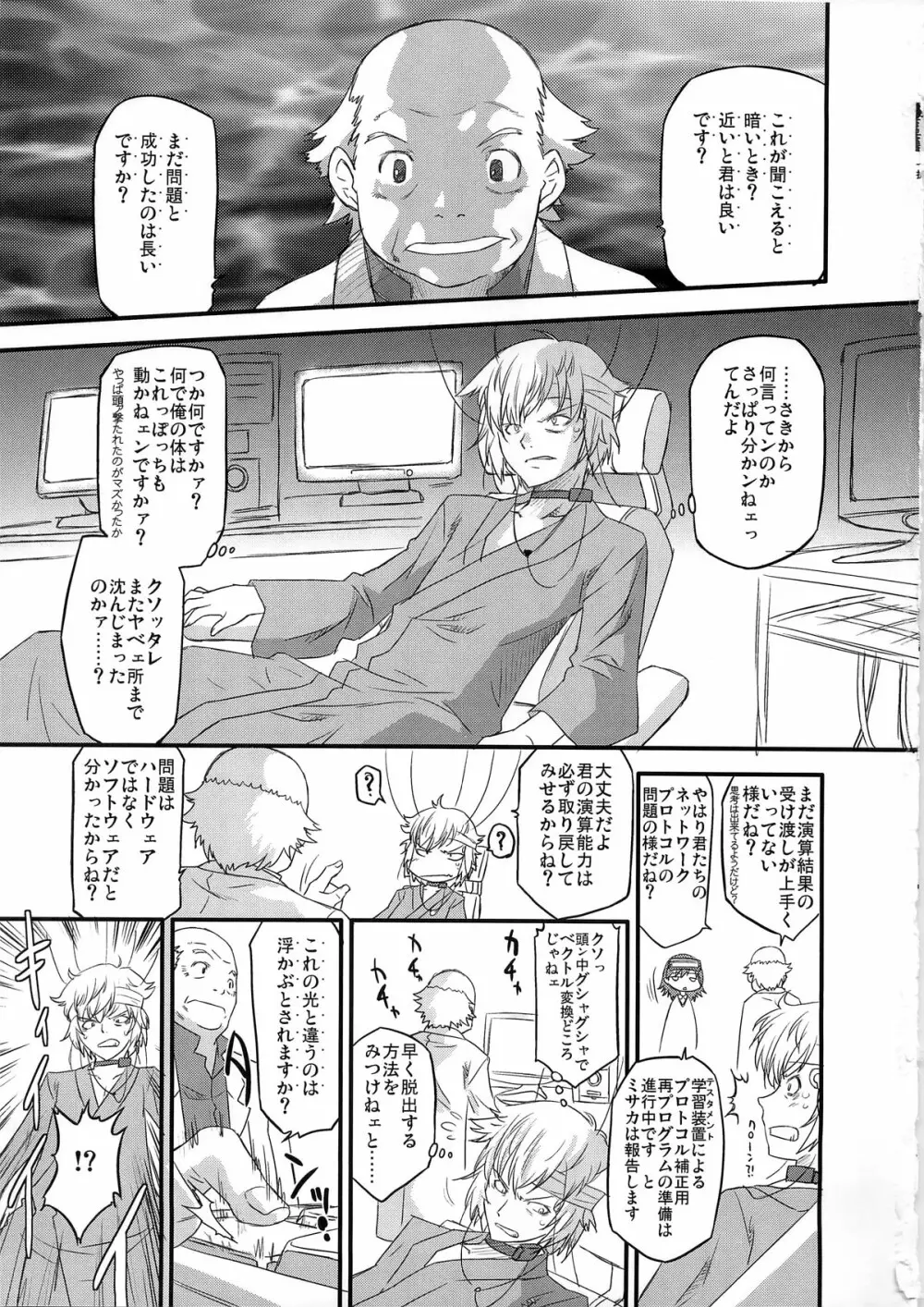 あるある!ジャミングネットワーク Page.3