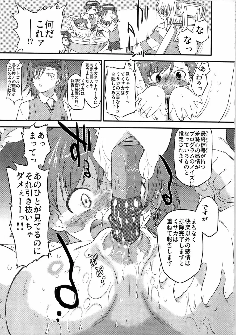 あるある!ジャミングネットワーク Page.7