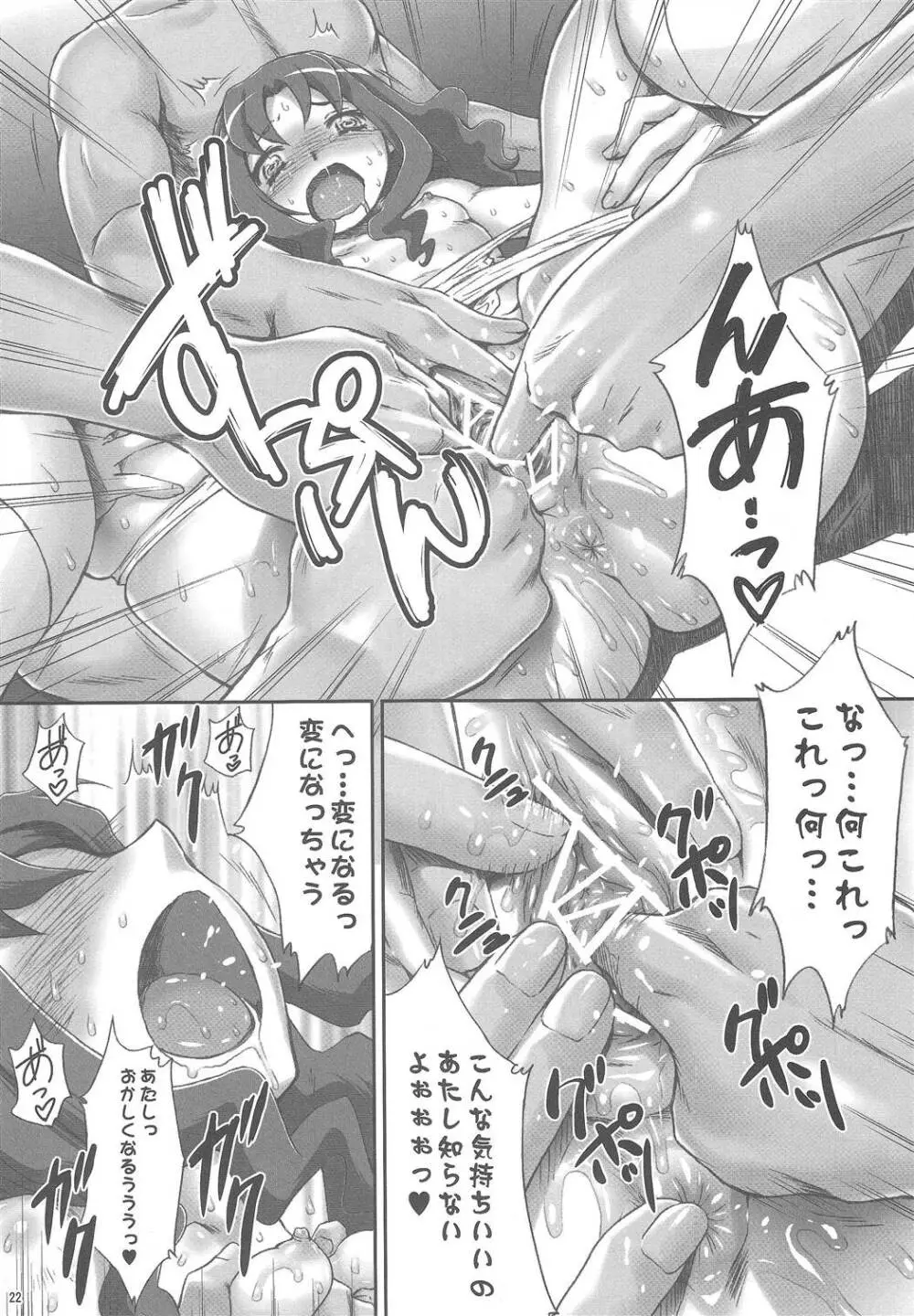 えり姦 Page.21