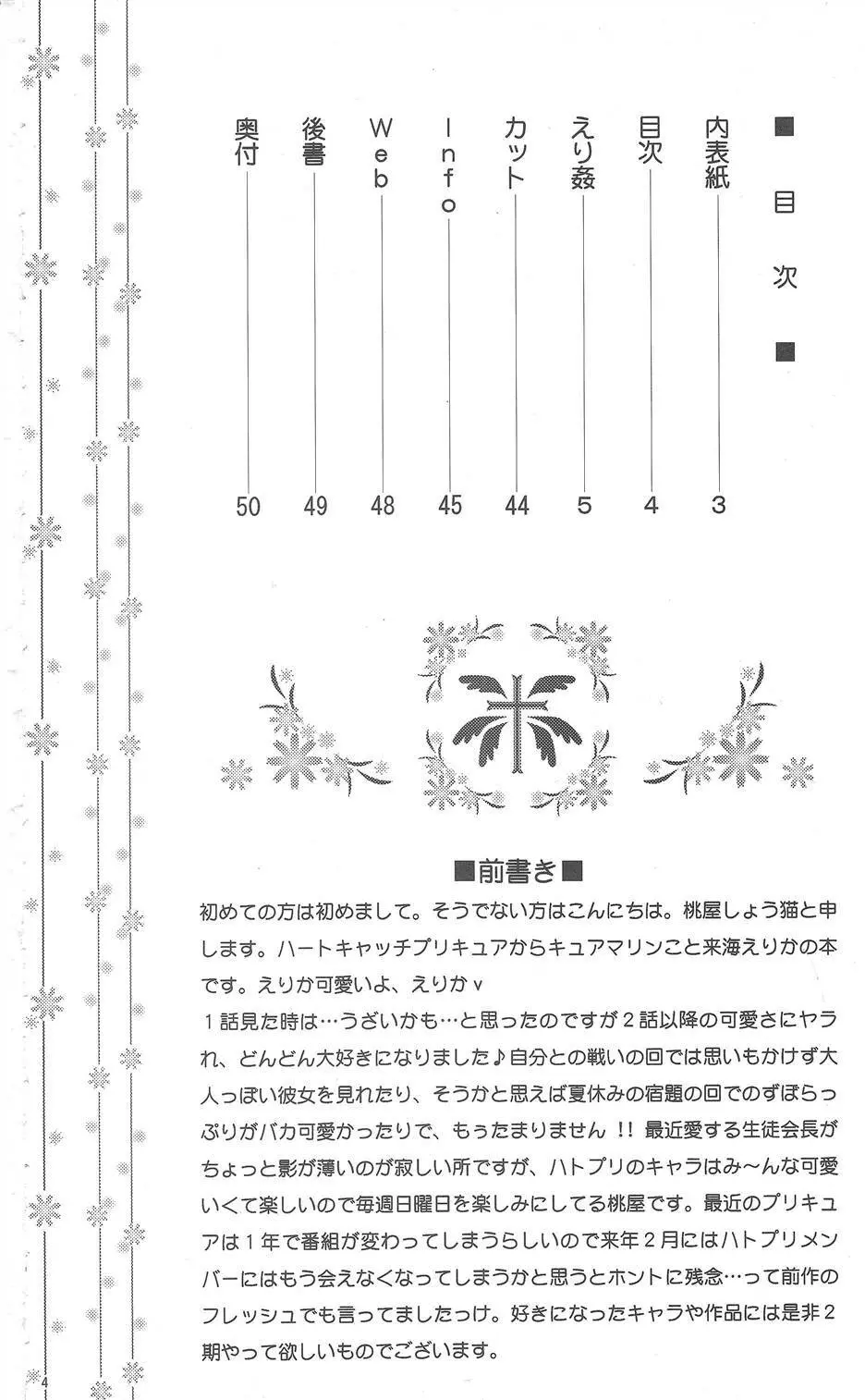 えり姦 Page.3