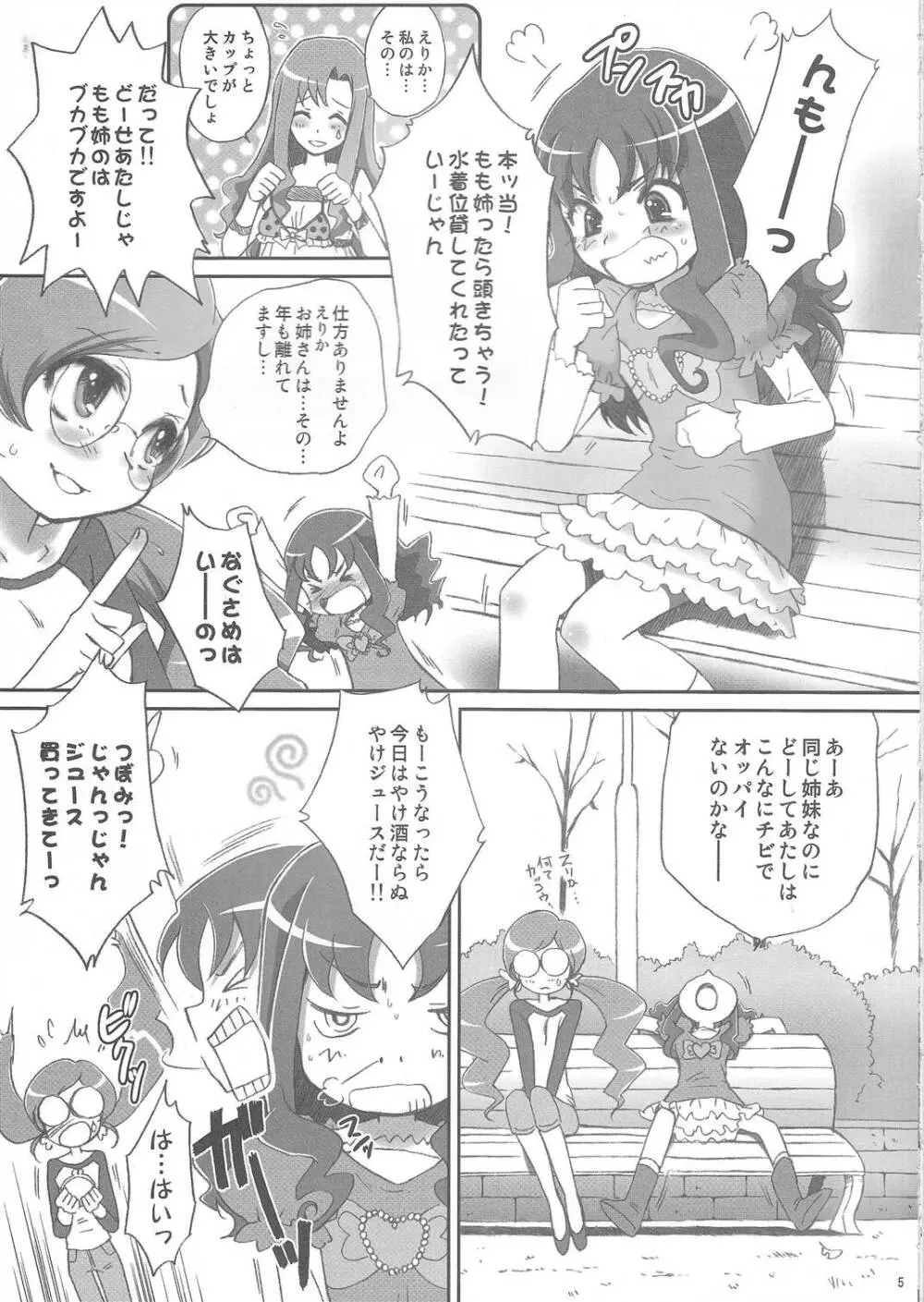 えり姦 Page.4