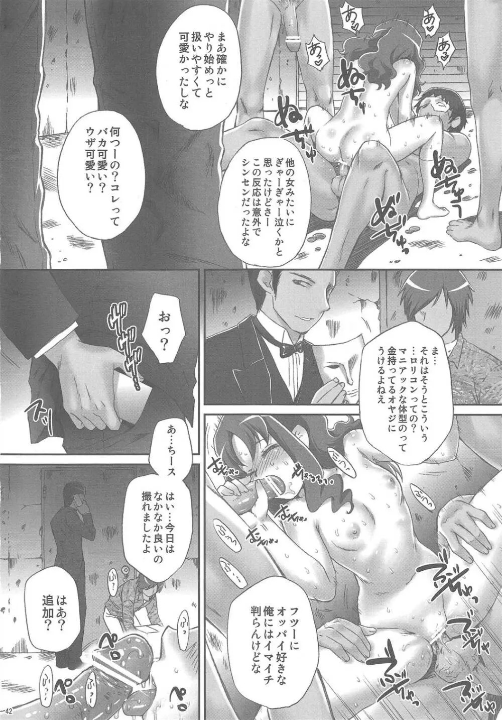 えり姦 Page.41