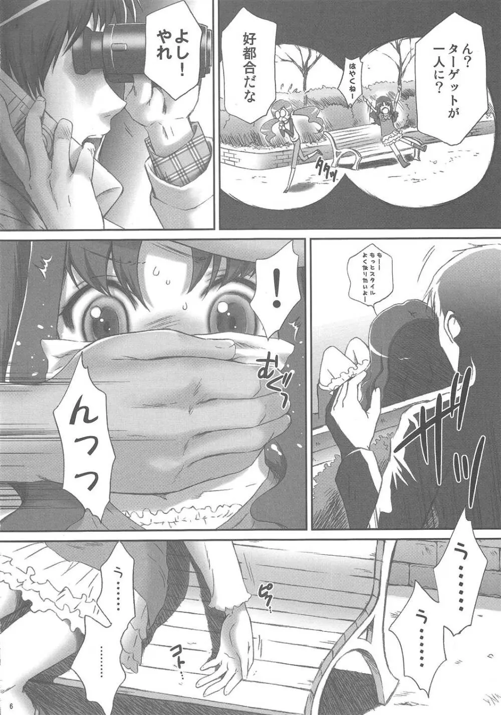 えり姦 Page.5