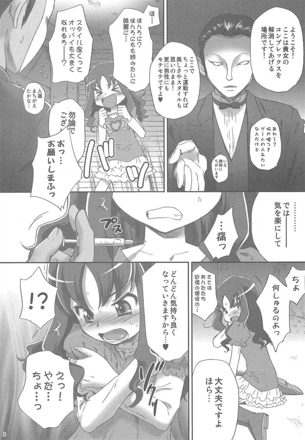 えり姦 Page.7
