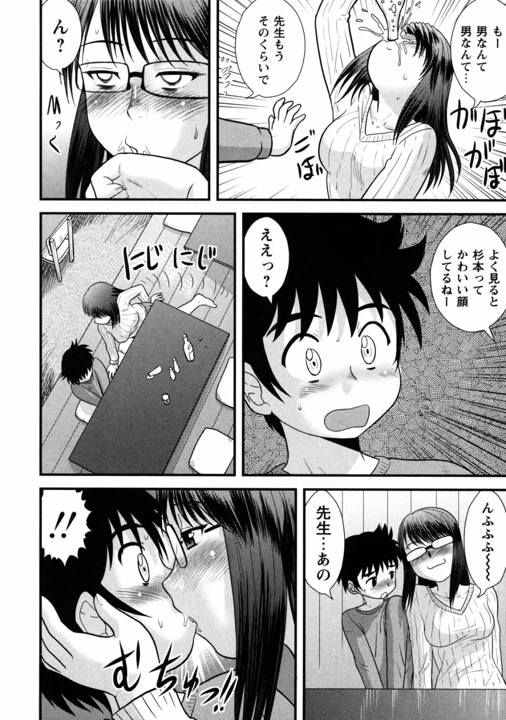 童貞解禁!! Page.108
