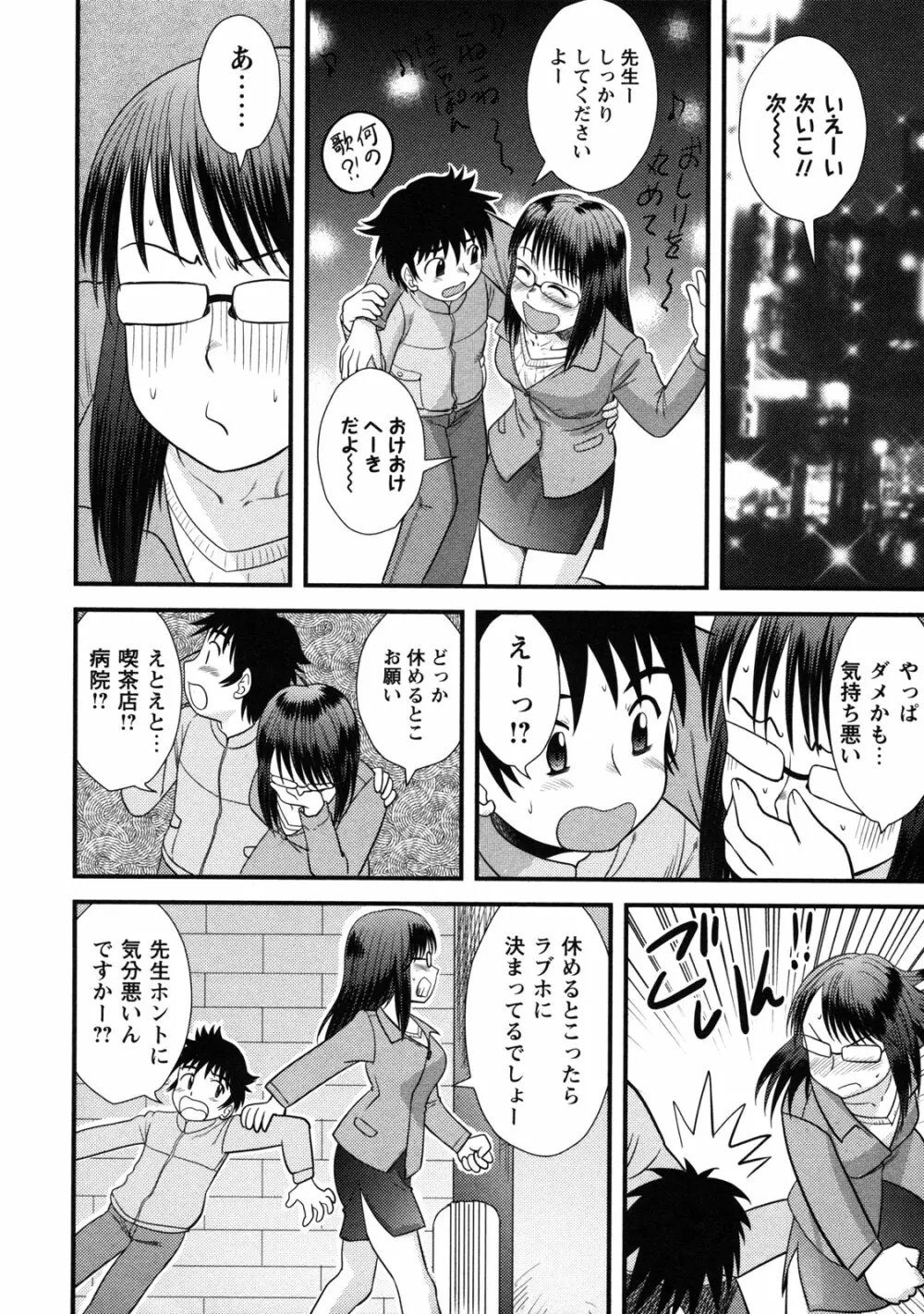 童貞解禁!! Page.110