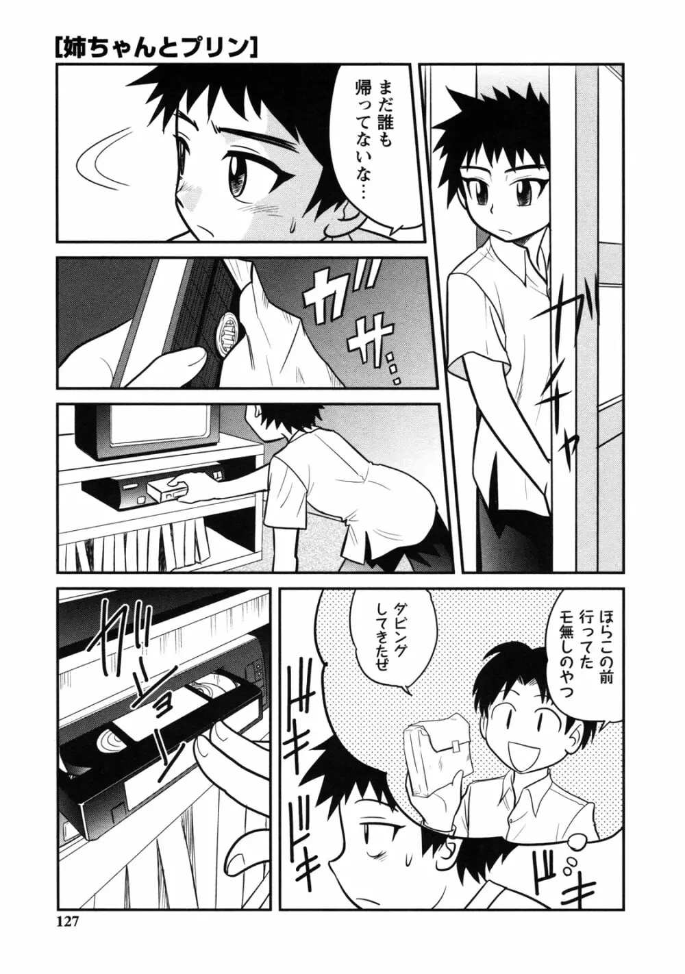 童貞解禁!! Page.123