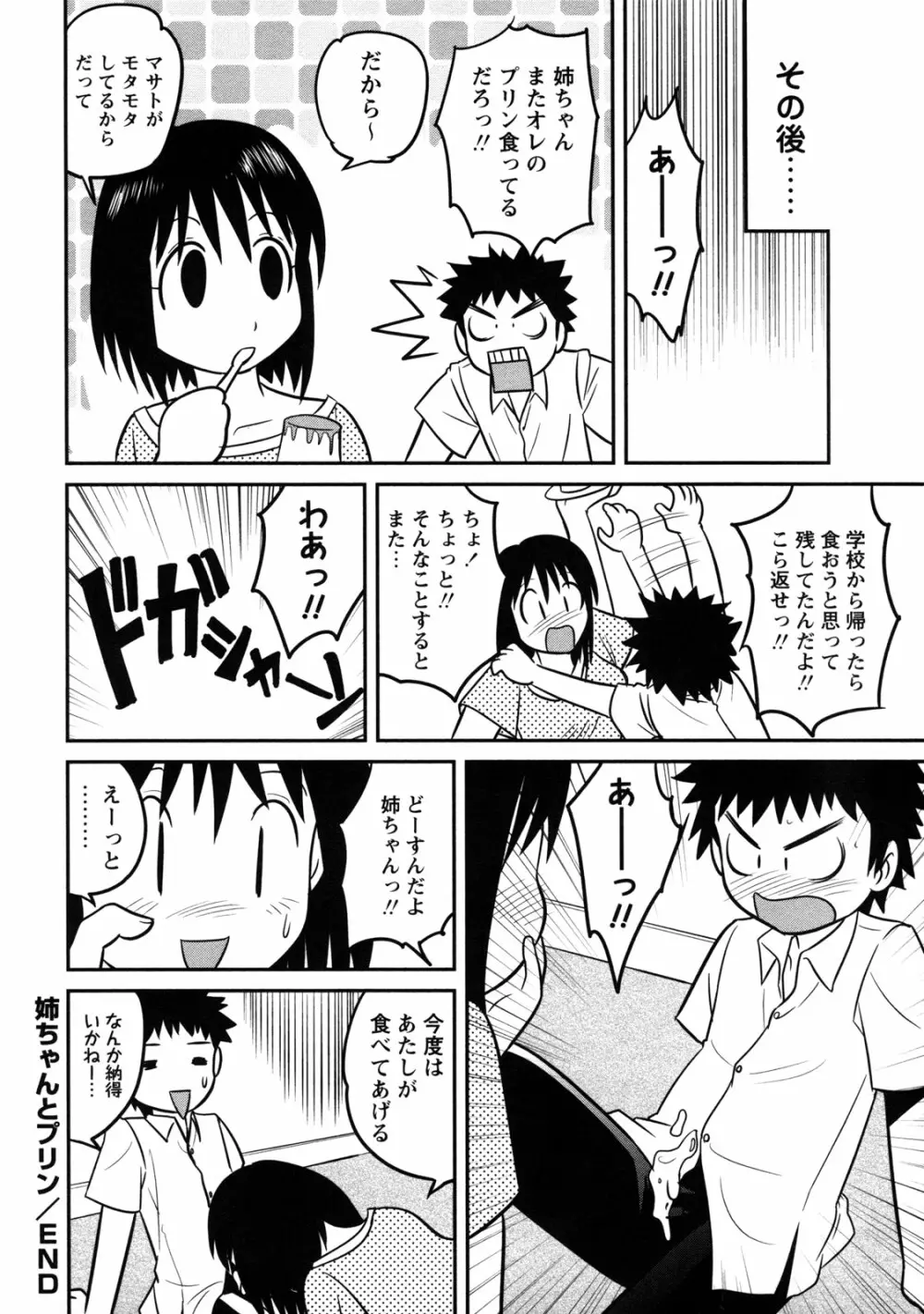童貞解禁!! Page.138