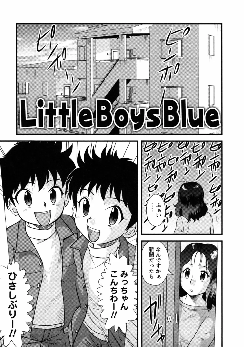 童貞解禁!! Page.139