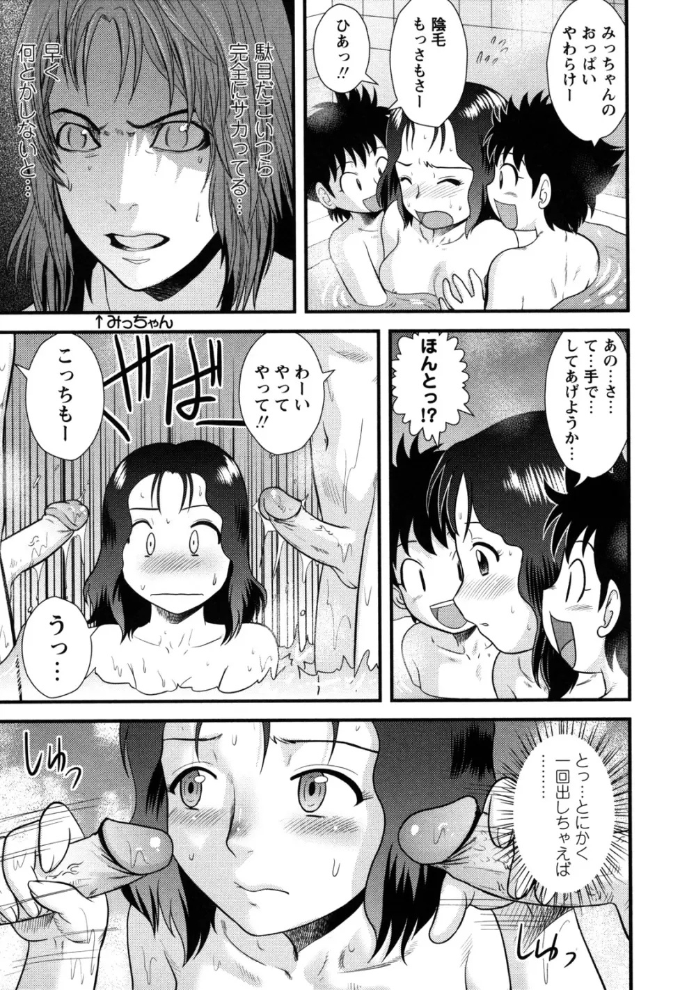 童貞解禁!! Page.144
