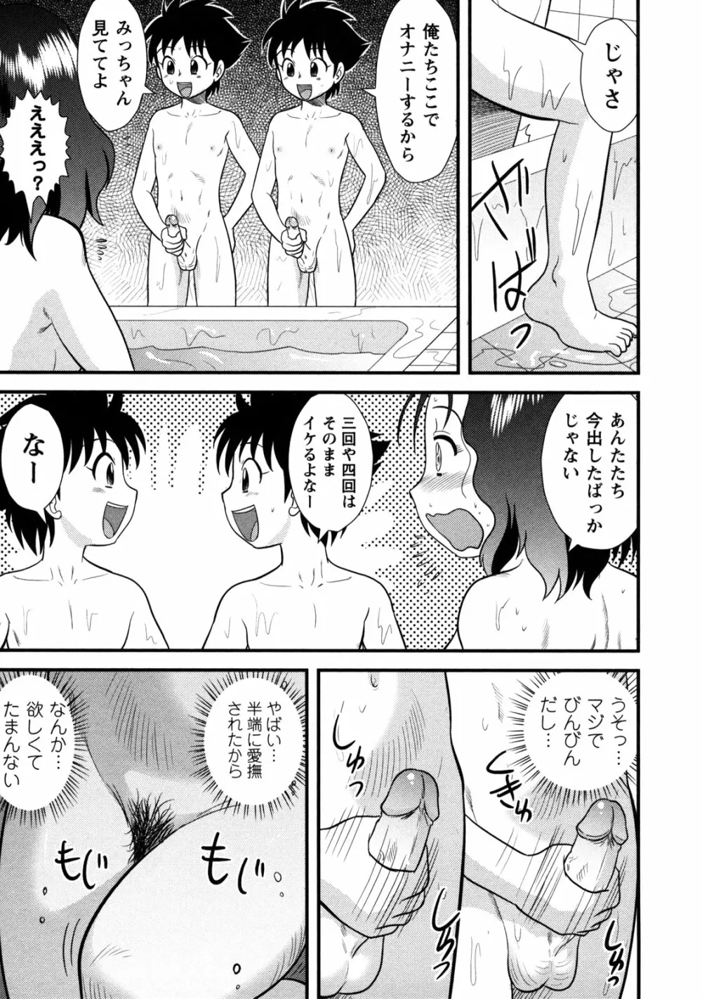童貞解禁!! Page.148