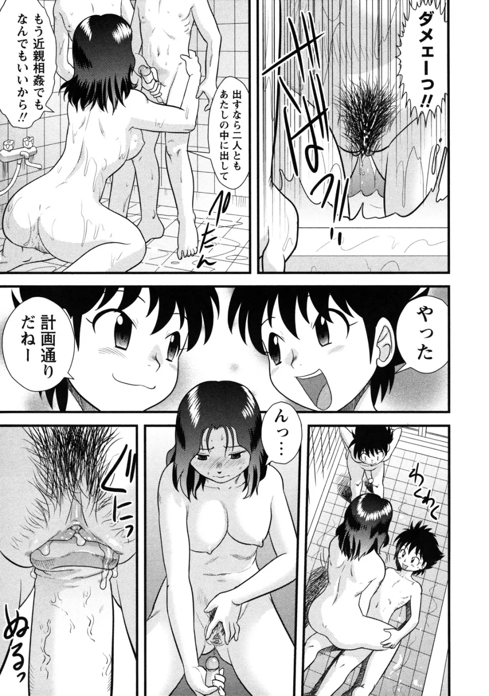 童貞解禁!! Page.150