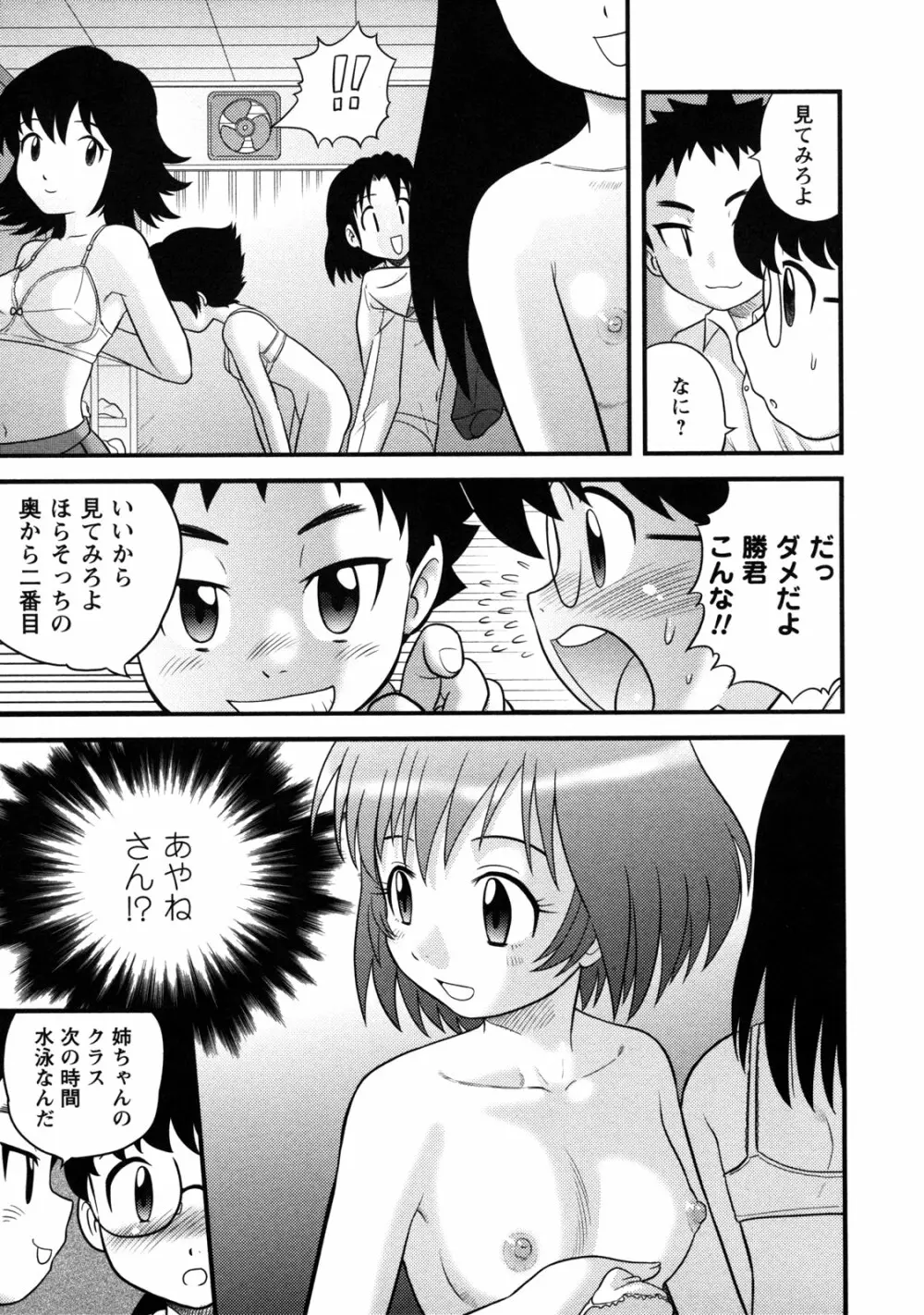 童貞解禁!! Page.176