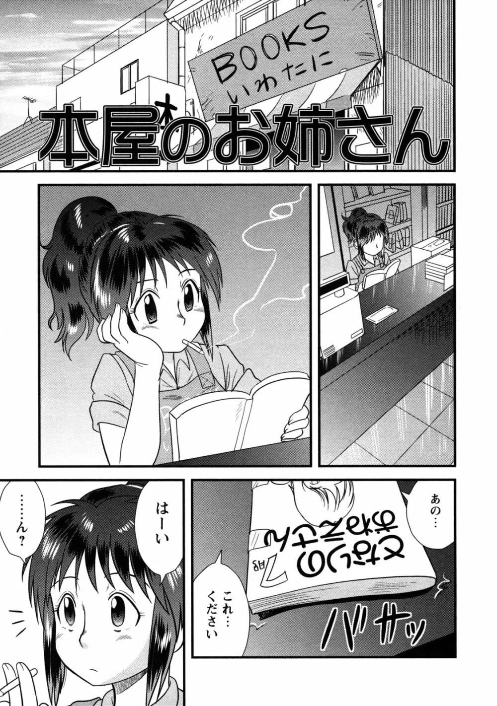 童貞解禁!! Page.19