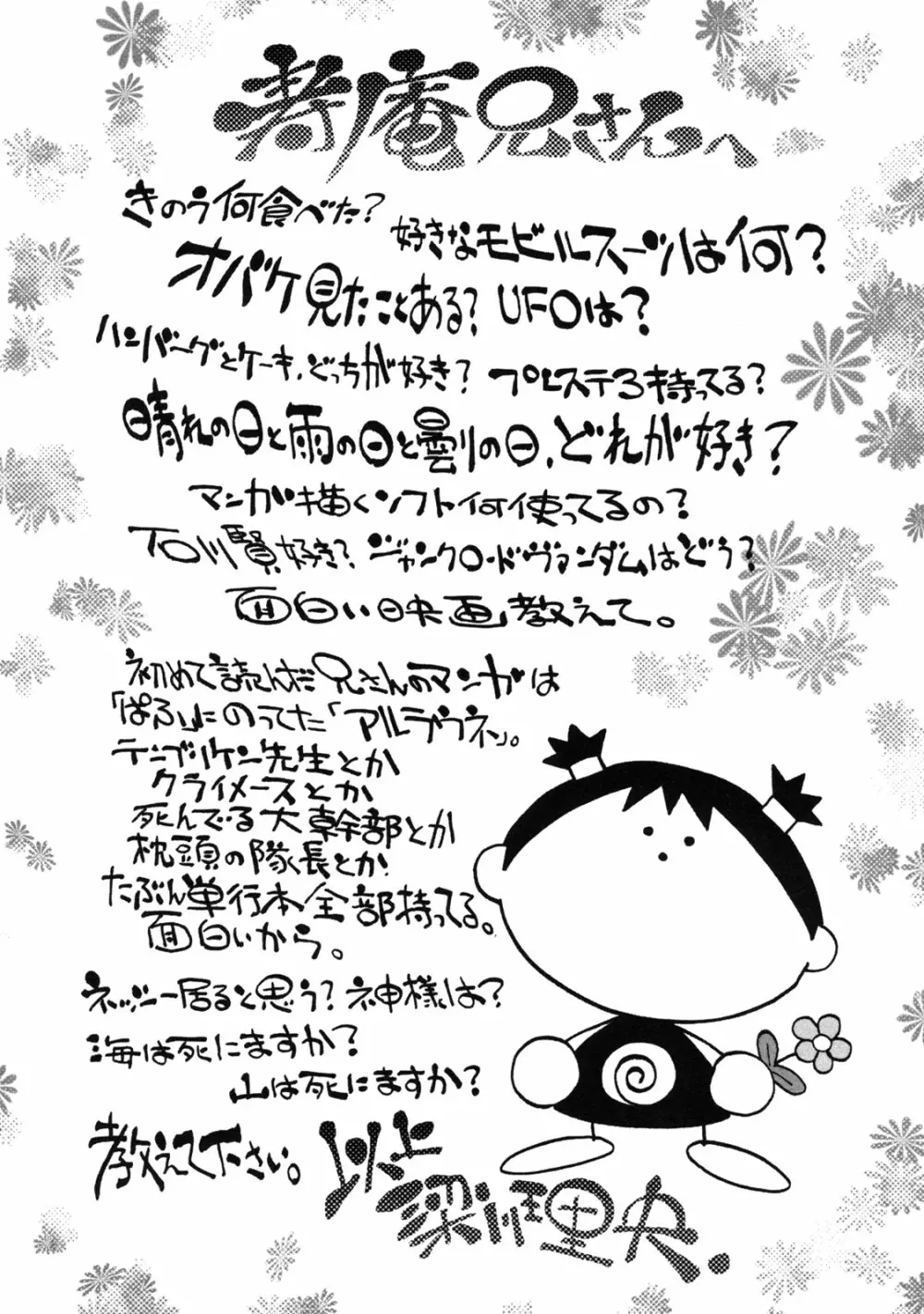 童貞解禁!! Page.191