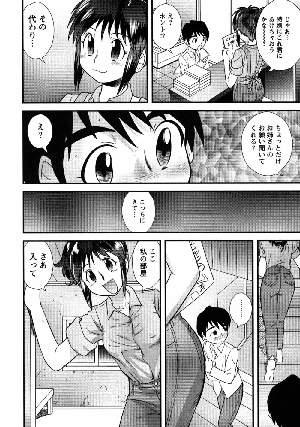 童貞解禁!! Page.22