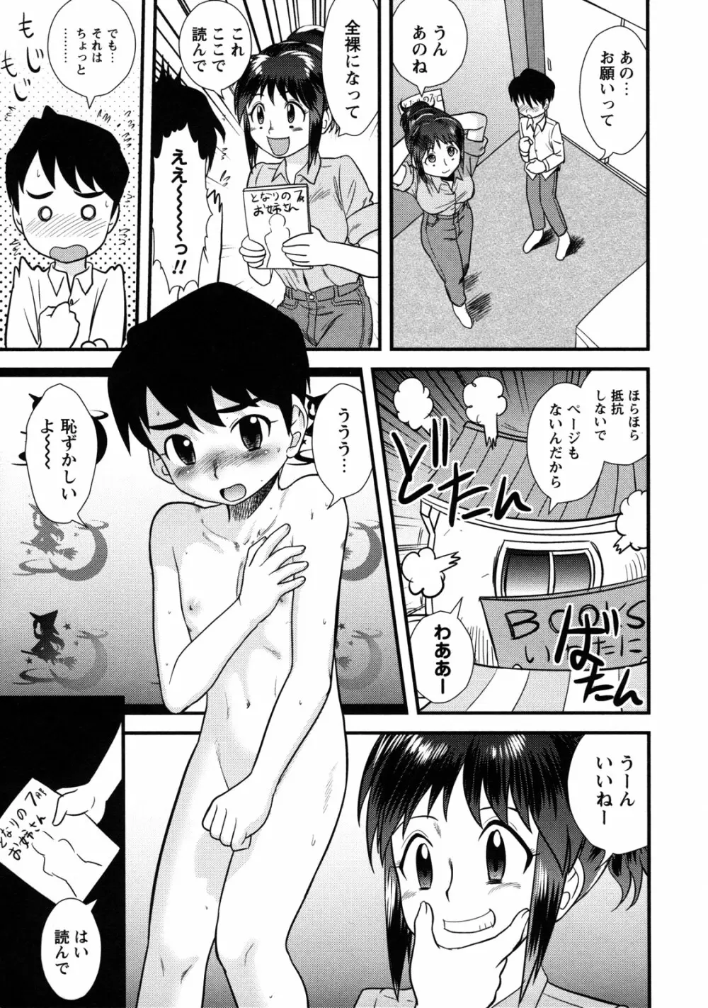 童貞解禁!! Page.23