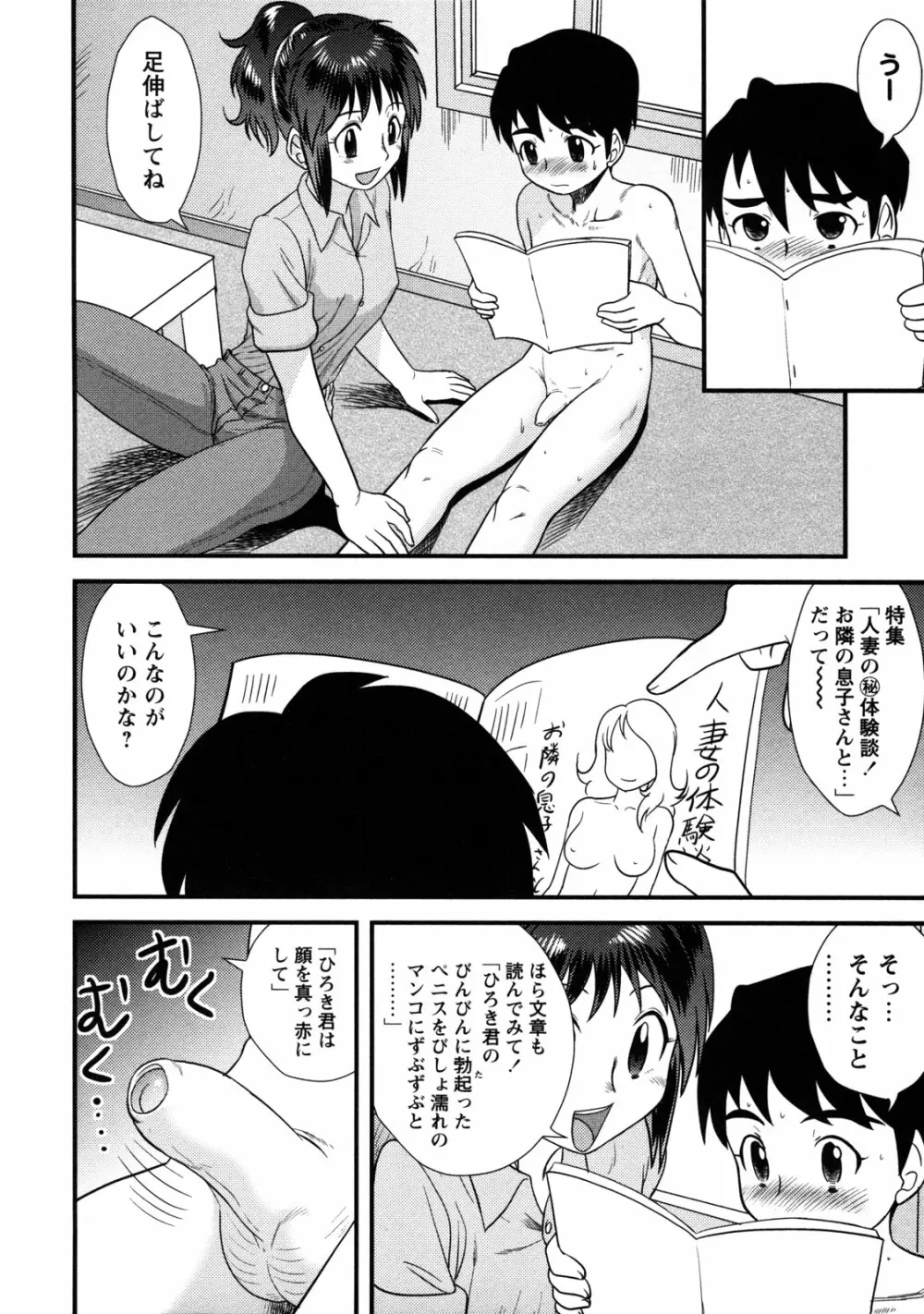 童貞解禁!! Page.24