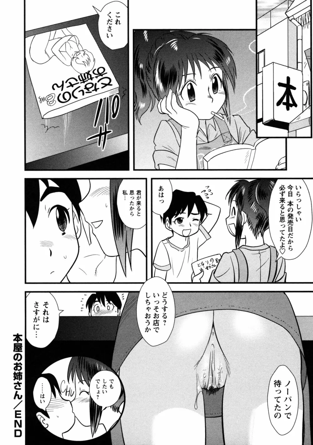童貞解禁!! Page.36