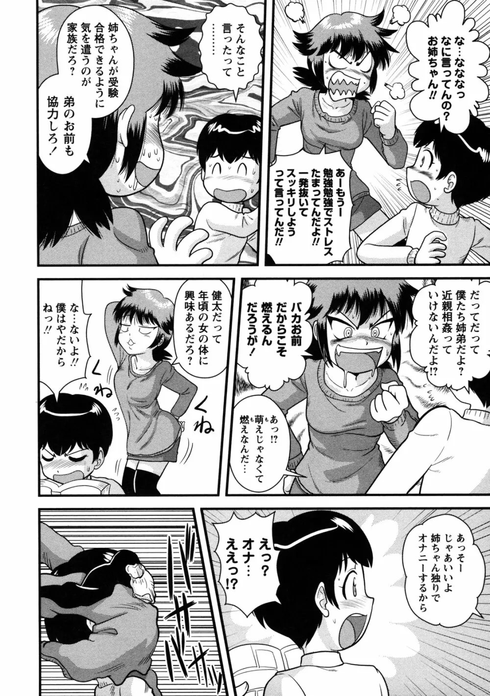 童貞解禁!! Page.55