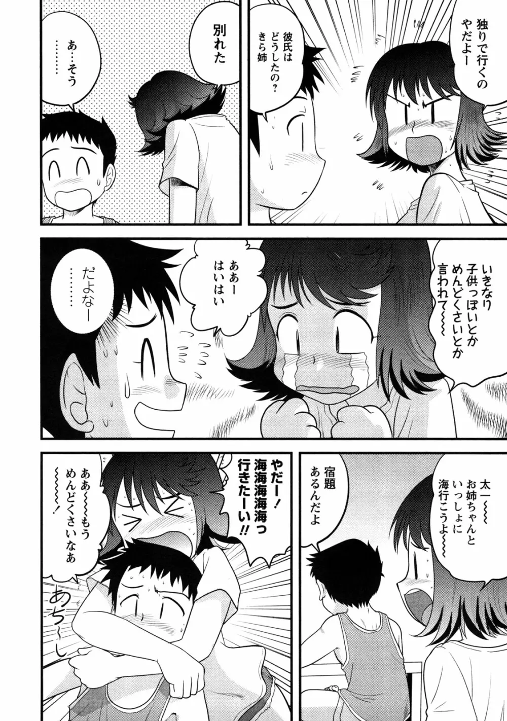 童貞解禁!! Page.91