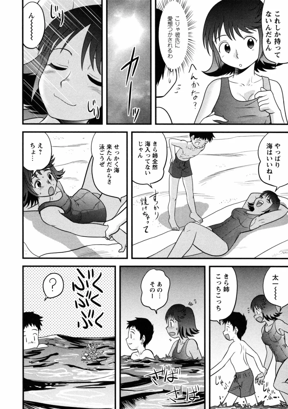 童貞解禁!! Page.93
