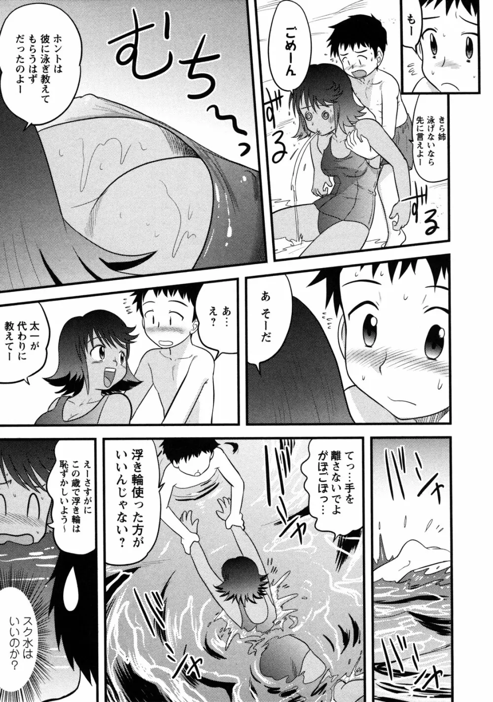 童貞解禁!! Page.94