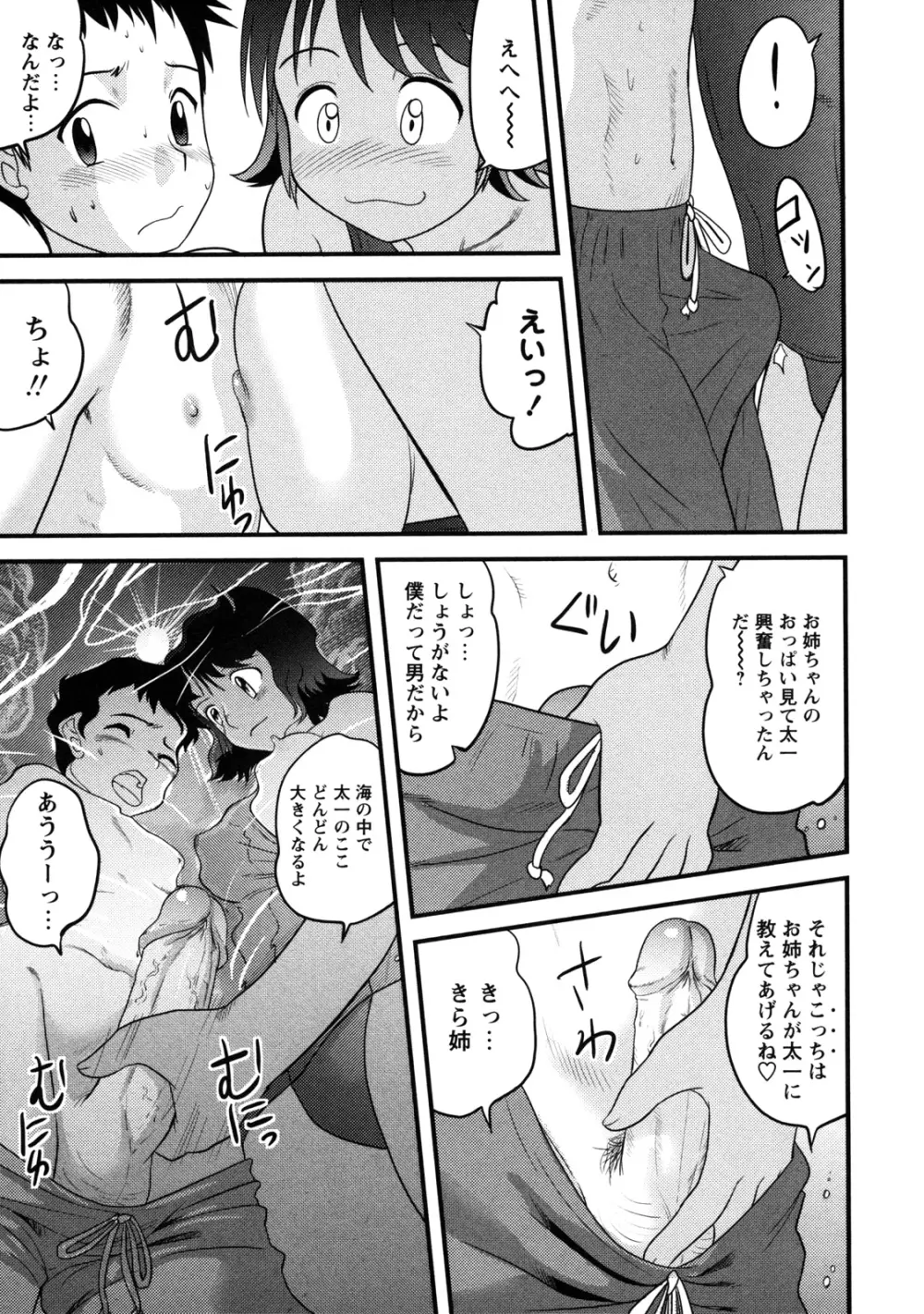 童貞解禁!! Page.96