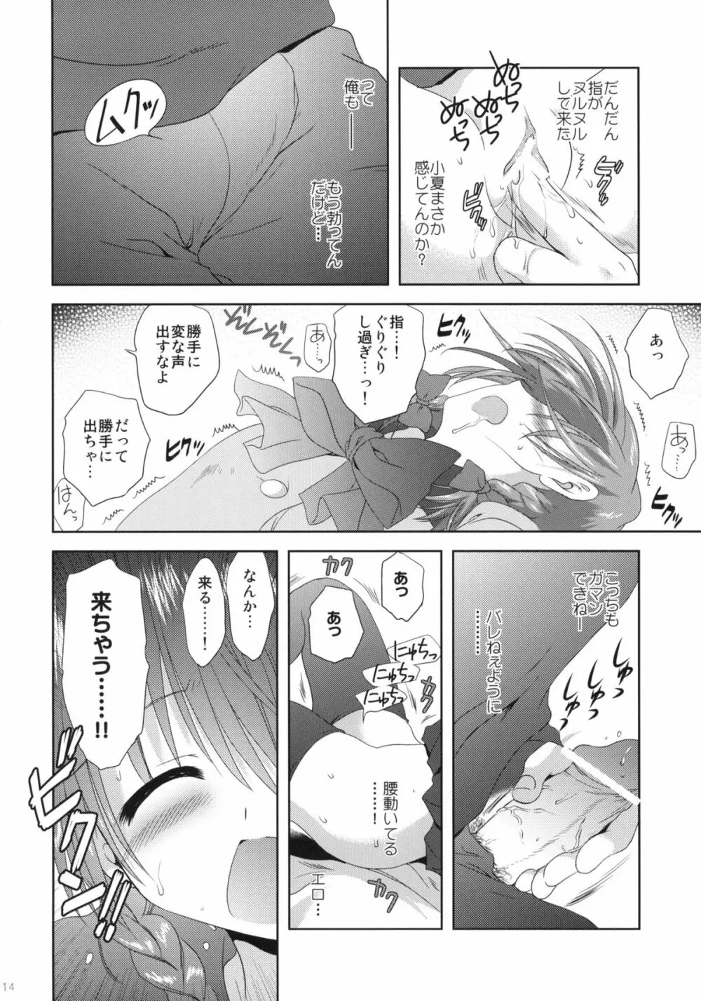 いもうと身体検査 Page.13