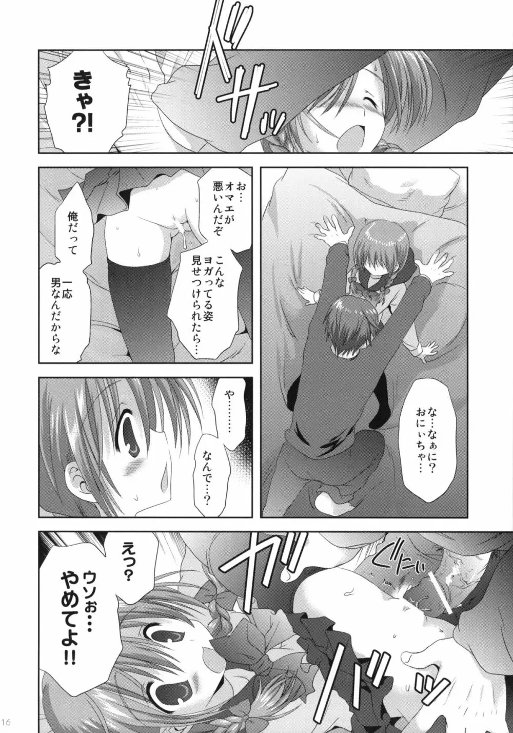 いもうと身体検査 Page.15