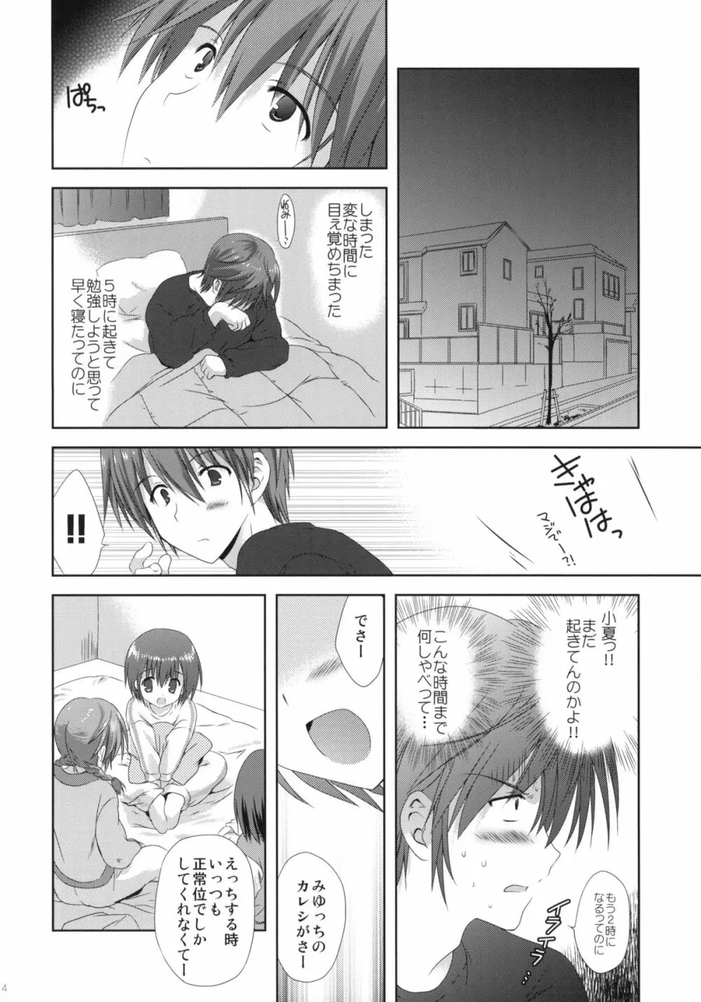 いもうと身体検査 Page.3