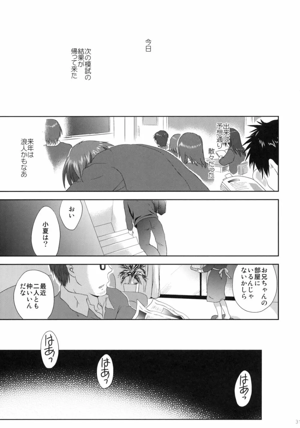 いもうと身体検査 Page.30