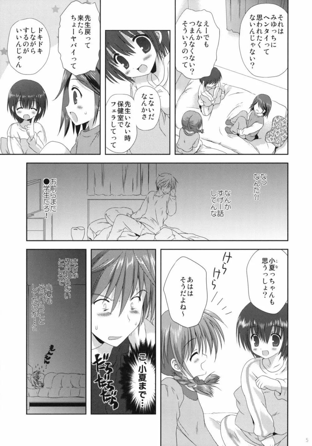 いもうと身体検査 Page.4